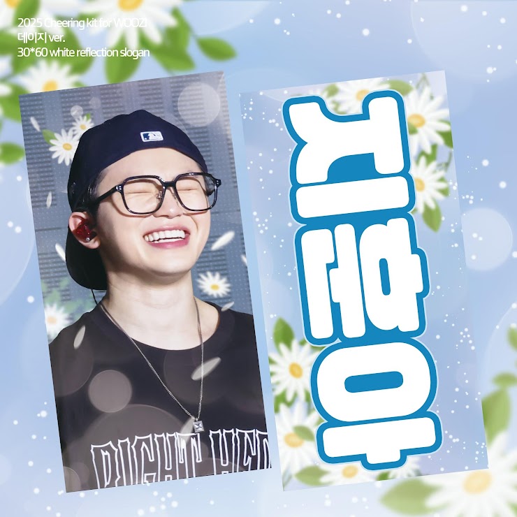 (FETA) 2025 Woozi Cheering Kit for Carat Land by @erin_carrot