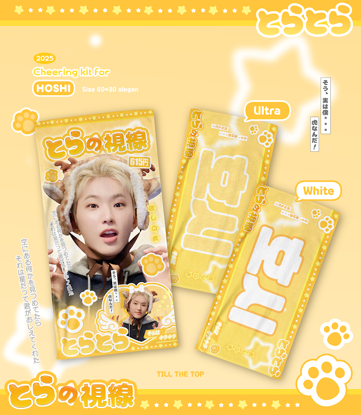 SEVENTEEN 2025 JAPAN FANMEETING 'HOLIDAY' - Cheering Kit for Hoshi by @_tillthetop