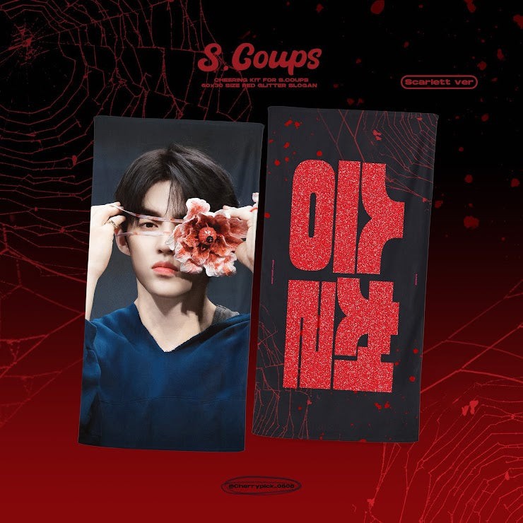 2025 SEVENTEEN in CARAT LAND Cheering Kit for S.Coups by @Cherrypick0808