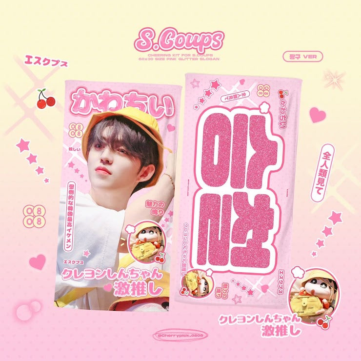 2025 SEVENTEEN in CARAT LAND Cheering Kit for S.Coups by @Cherrypick0808
