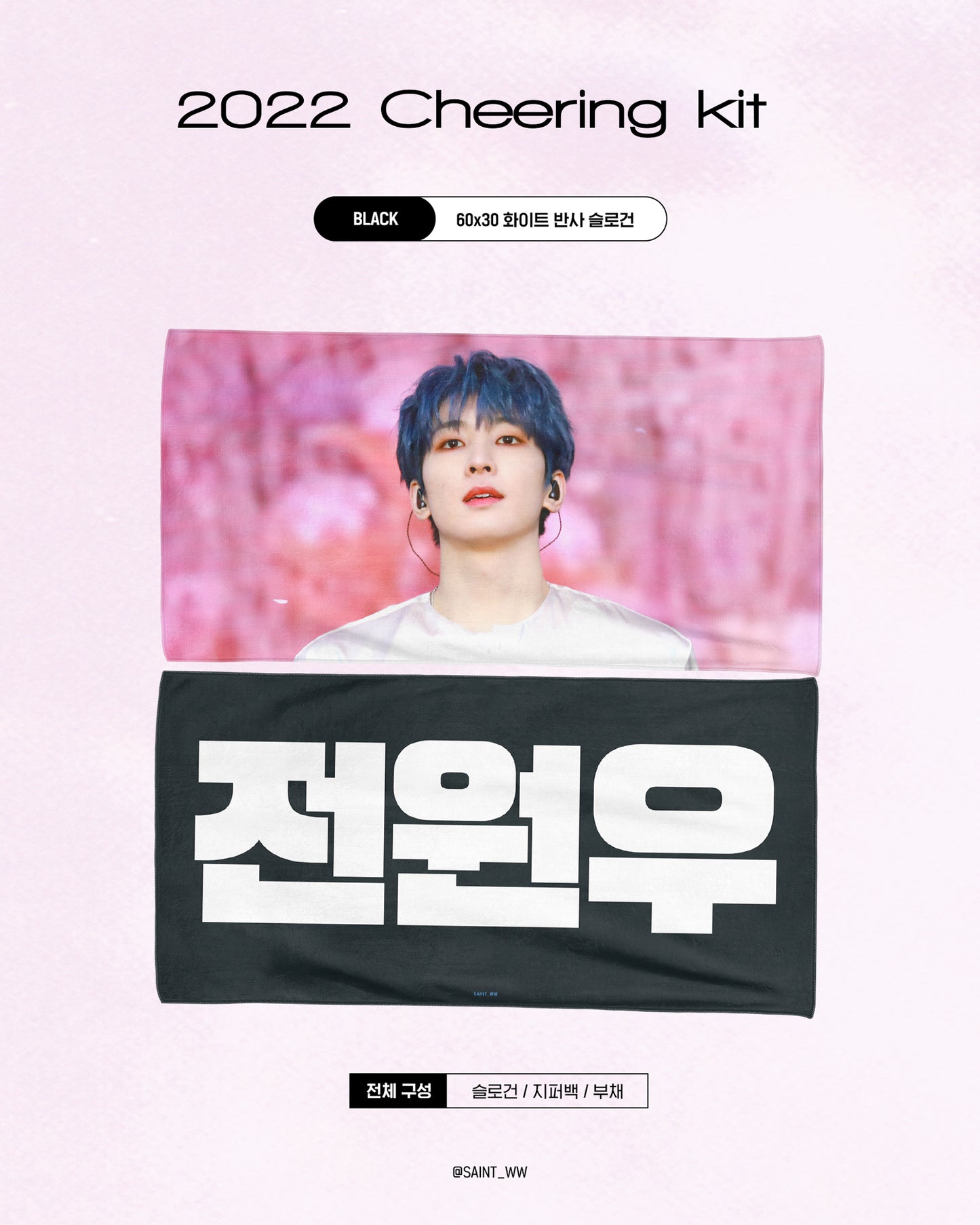 2023 'FOLLOW' TO SEOUL CHEERING KIT FOR WONWOO by @saint_ww