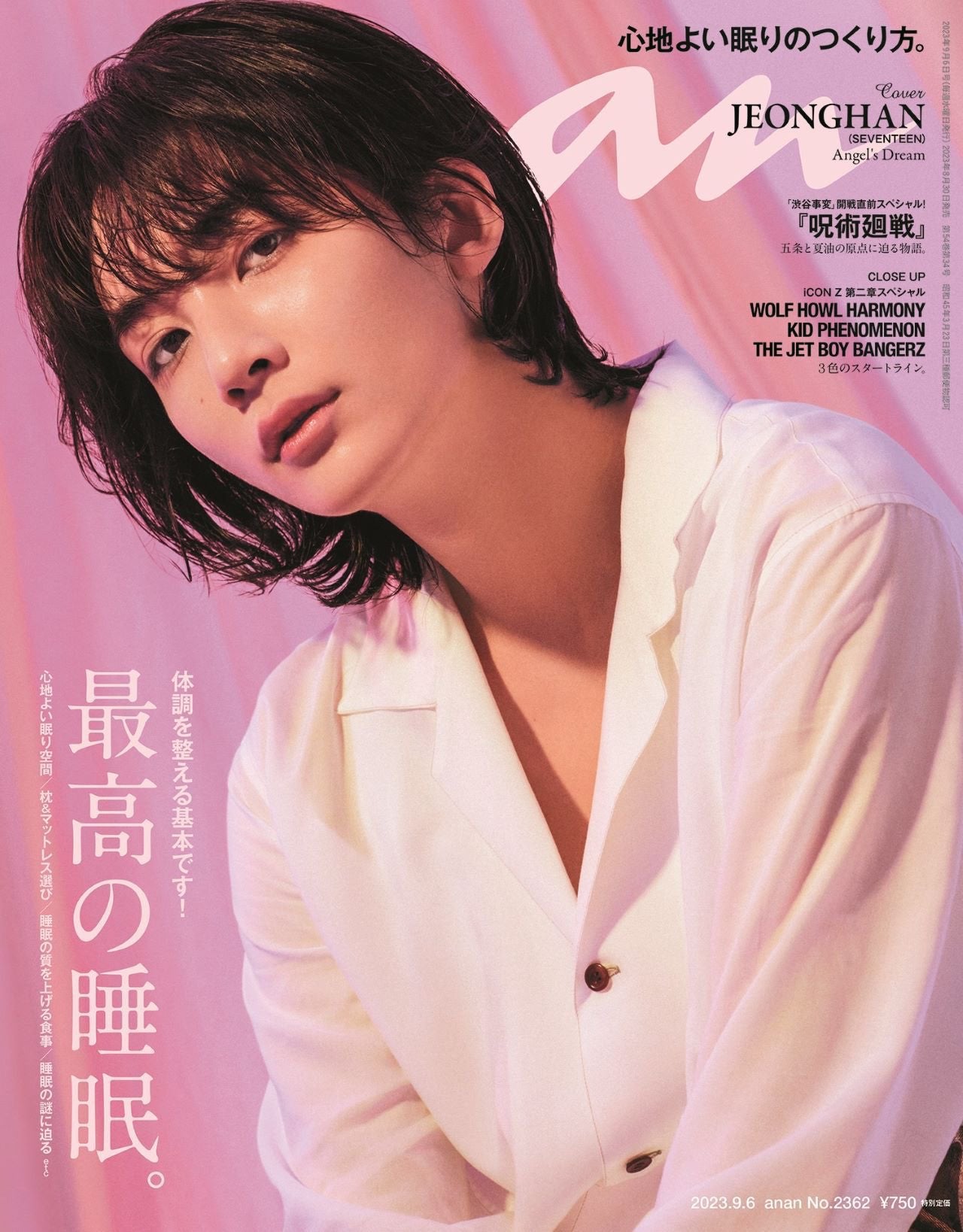 ANAN Magazine (Cover: Jeonghan)