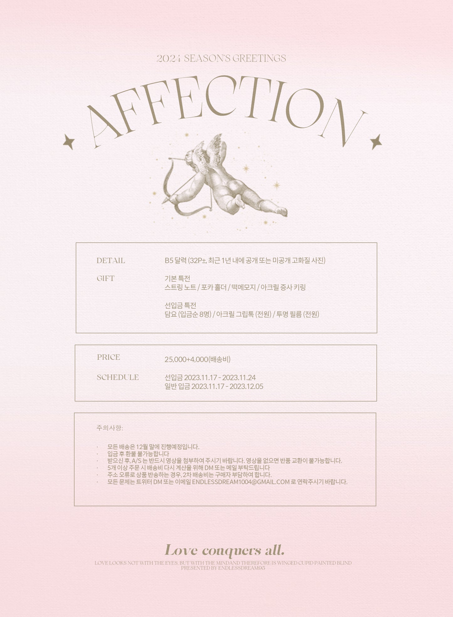 AFFECTION [2024 SEASON'S GREETINGS] by @EndlessDream95