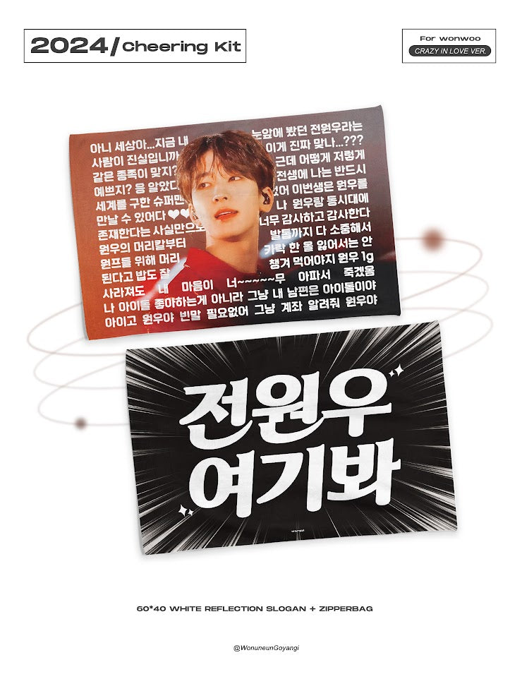 [FETA] 2025 Cheering Kit for WONWOO in CARAT LAND by @WonuneunGoyangi
