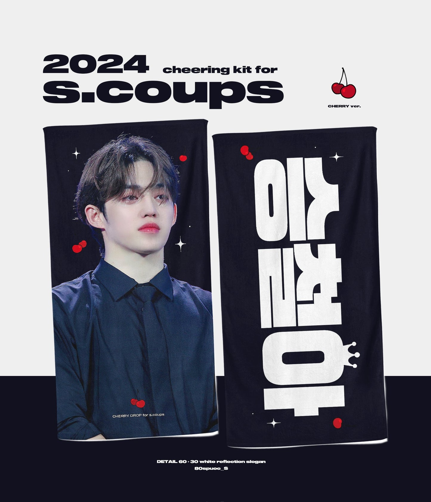 2024 'FOLLOW' AGAIN TO SEOUL CHEERING KIT for S.COUPS by @80spuoc_S