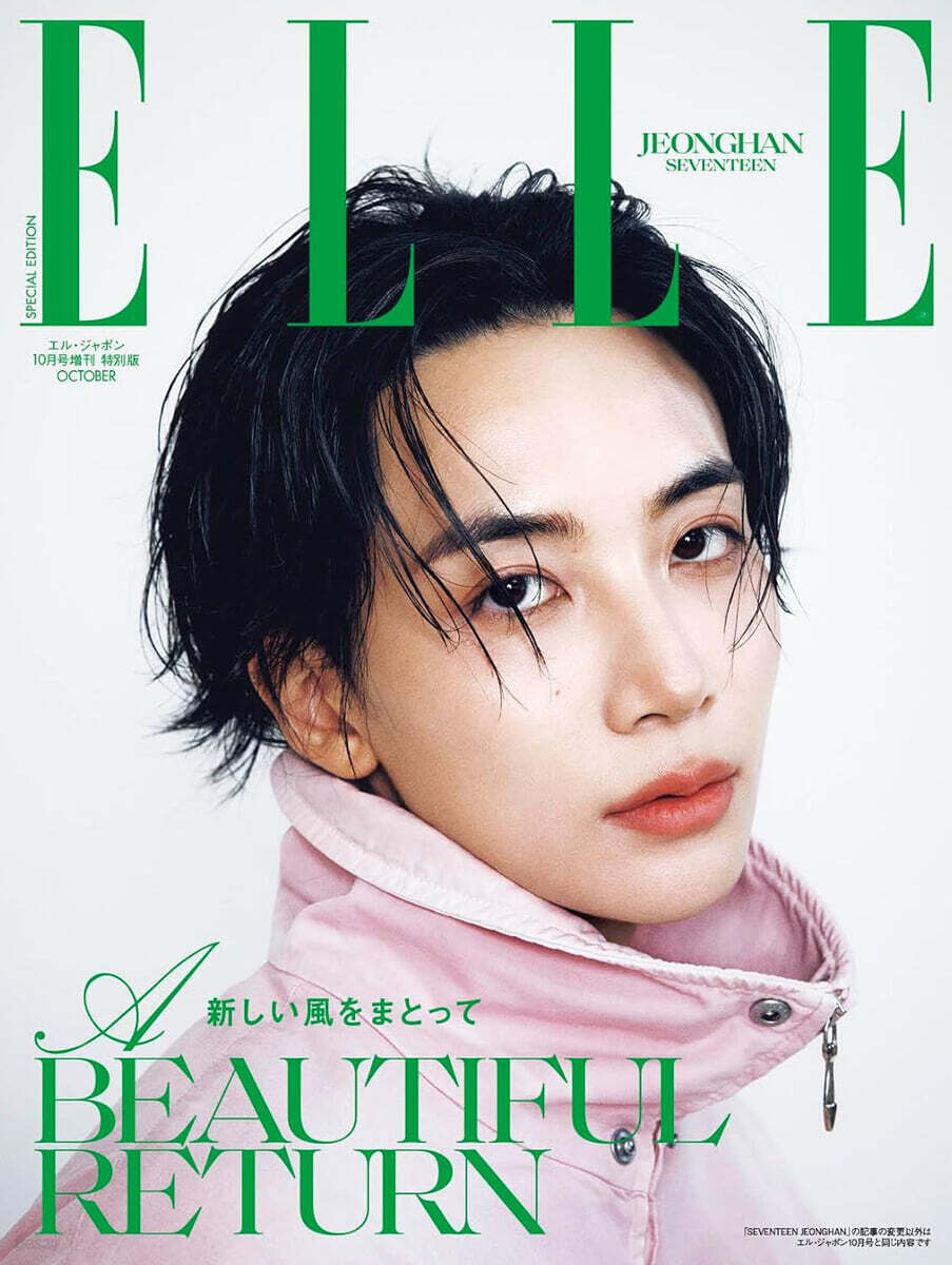 Elle Japan (Oct 2026)