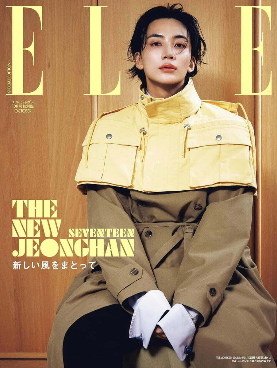 Elle Japan (Oct 2026)